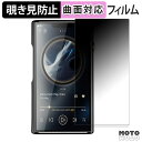 180度 覗き見防止 フィルム SHANLING M9 Plus 保護フィルム ブルーライトカット 曲面対応 光沢仕様 日本製(2)