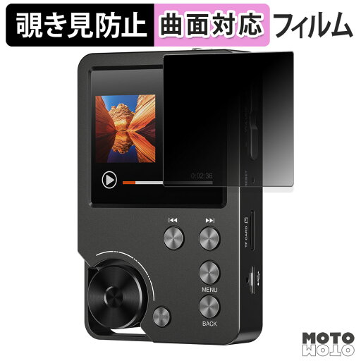 180度 覗き見防止 フィルム MECHEN M30 HIFI MP3 PLAYER 保護フィルム ブルーライトカット 曲面対応 光沢仕様 日本製 180度 覗き見防止 フィルム MECHEN M30 HIFI MP3 PLAYER 保護フィルム ブルーライトカット 曲面対応 光沢仕様 日本製