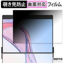 180度 覗き見防止 フィルム JSAUX FlipGo Pro 13.5インチ デュアルポータブルモニター 上画面 ブルーライトカット 曲面対応 光沢仕様 日本製