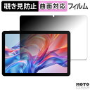 180度 覗き見防止 フィルム AvidPad A60 ブルーライトカット 曲面対応 光沢仕様 日本製(2)