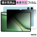 180度 覗き見防止 フィルム TECLAST P50 2025 ブルーライトカット 曲面対応 光沢仕様 日本製(2)
