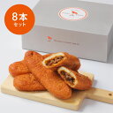 【冷凍パン】沖縄発 お取り寄せ ギフト 築地焼肉もとむ A5ランク牛すじカレー入り 18cm もとむのカレーパン 8本セット