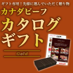 カタログギフト