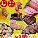 【新春限定 11種福袋】 福袋 2022 食品 肉 グルメ 肉 詰め合わせ ステーキ 赤身 BBQ 食材 キャンプ バーベキュー 厚切り tボーンステーキ カルビ お取り寄せグルメ お取り寄せ グルメ カナダビーフ館おすすめ商品だけを8点11種類盛り込んだ特選肉袋