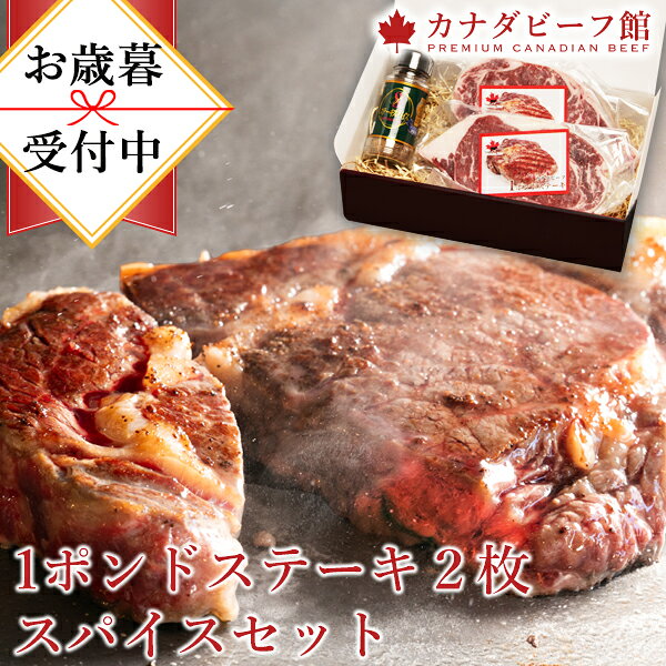 肉 ステーキ肉 ギフトセット 1ポンドステーキ2枚×スパイスセット ステーキ リブロース 熟成肉 厚切り ギフト ボック…