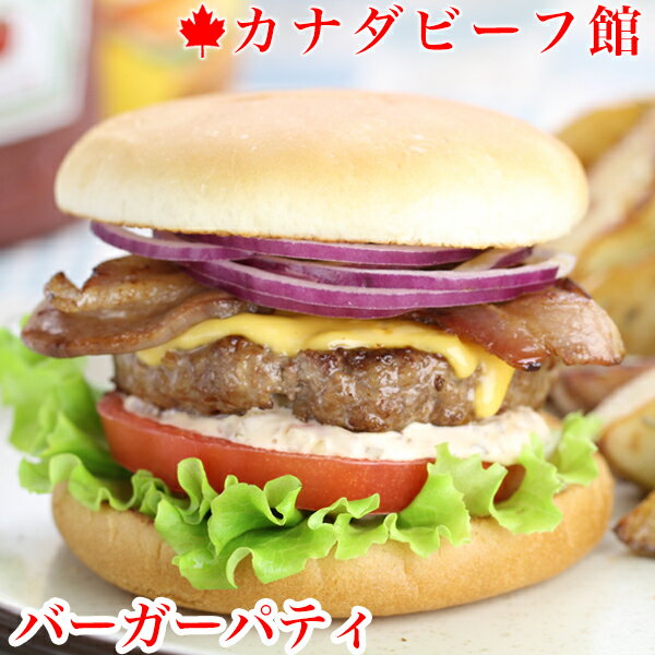 ハンバーガー パテ 5枚入り バーベキュー BBQ キャンプ 食材 バーガーパティ 母の日 お取り寄せグルメ お取り寄せ グ…