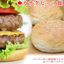 ハンバーガー用冷凍バンズ＆バーガーパティ5個セット