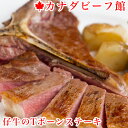 仔牛のTボーンステーキ Tボーンステーキ ヒレステーキ 牛肉 ヒレ ステーキ肉 赤身肉 骨付き 厚切り ステーキ パーティ テレワーク