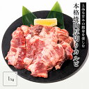 肉セット 焼肉 焼肉セット 肉 焼き肉 バーベキュー カルビ 食材 母の日 お取り寄せグルメ 内祝い BBQ お取り寄せ グルメ 冷凍食品 本格焼肉厚切りカルビ1kg