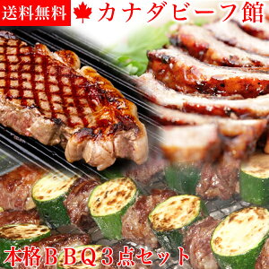 【4日4時間限定★7％オフクーポン配布】 バーベキュー 肉 食材 バックリブ 1ポンドステーキ ステーキ BBQ キャンプ セット 贈り物 ギフト お祝い プレゼント 本格派BBQ3点セット お取り寄せグルメ お取り寄せ グルメ