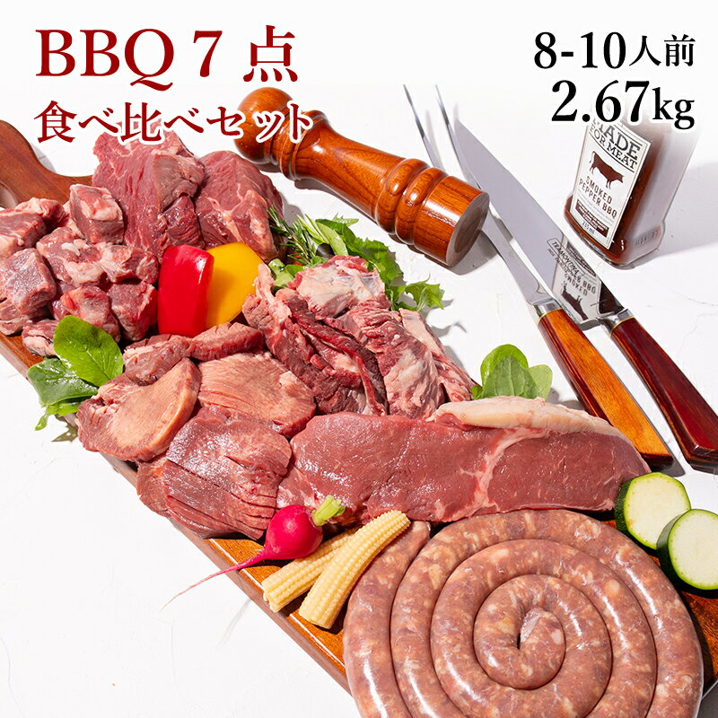 【通常13,700円→12,330円】バーベキュー バーベキューセット 肉 焼肉 焼肉セット 牛タン ハラミ カルビ ステーキ bbq 食材 キャンプ 贈り物 ギフト お祝い 冷凍食品 お取り寄せグルメ お取り寄せ グルメ 福袋 食品 8〜10人前 BBQ7点食べ比べセット2.1kg