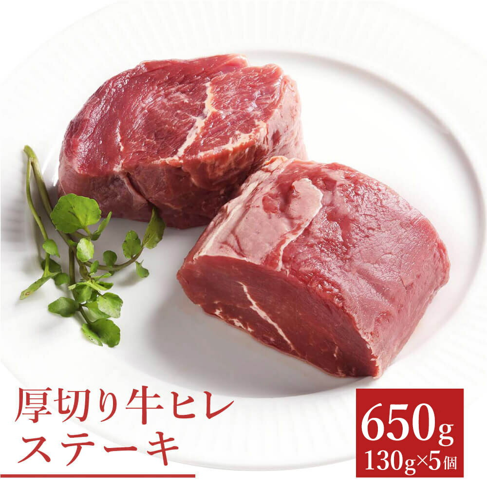 ステーキ ヒレステーキ ステーキ肉 赤身 赤身肉 贈り物 ギフト お祝い フィレ 牛肉 BBQ 食材 キャンプ ..