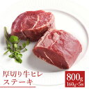 肉・セット ステーキ ヒレステーキ ステーキ肉 赤身 赤身肉 贈り物 ギフト お祝い フィレ 牛肉 BBQ 食材 キャンプ 冷凍食品 母の日 お取り寄せグルメ お取り寄せ グルメ 牛ヒレステーキ約160g×5枚セット