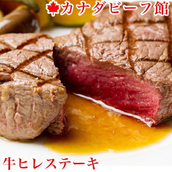 ステーキ 肉 赤身 ヒレステーキ ヒレ肉 バーベキュー 焼肉 焼き肉 贈り物 ギフト BBQ 食材 フィレ キャンプ 冷凍食品 牛ヒレステーキ約130g お取り寄せグルメ お取り寄せ グルメ