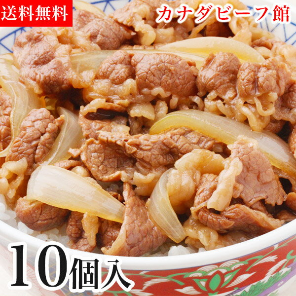 冷凍食品 牛丼 時短 簡単 セット 肉 阿蘇名水仕込みのつゆだく牛丼160g*10個セット あす楽 贈り物 ギフト お祝い プレゼント 牛丼の具 冷凍食品 小分け