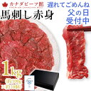 赤身 馬刺し 業務用 1kg 小分け 冷凍 100g×10 父の日 まだ間に合う ギフト お祝い 馬刺 馬肉 送料無料 最強配送 贈り物 冷凍食品 お取り寄せグ...