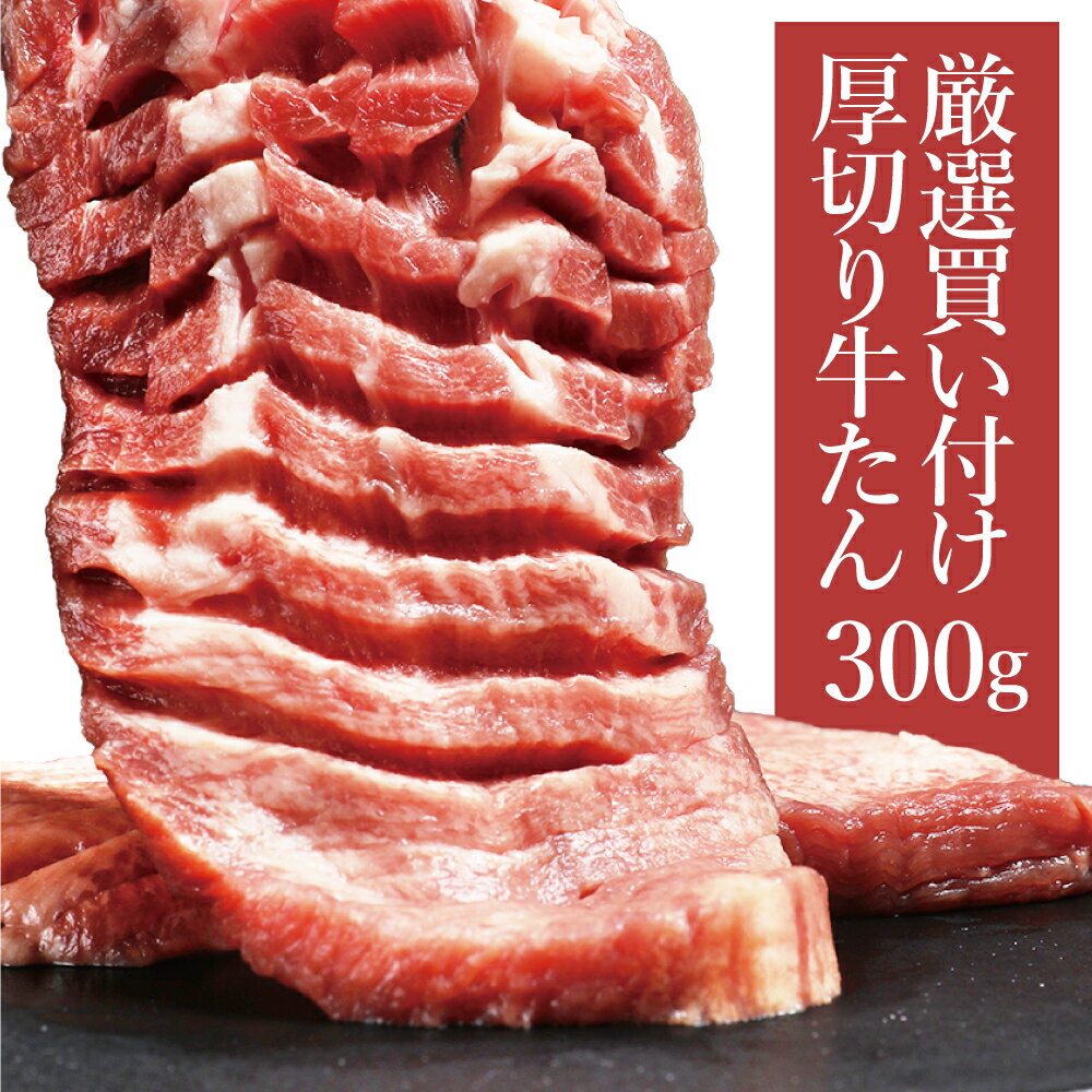 牛タン 訳あり タン元 厚切り 塩味 味付き 焼肉 肉 BBQ 食材 贈り物 ギフト お祝い プレゼント 冷凍食品 熟成・厚切…