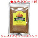 【お買い物マラソン★PT5倍】BBQUISINE ジャークチキンシーズニング 調味料 スパイス 味付け BBQ キャンプ グランピング 贈り物 ギフト お祝い プレゼント パーティ
