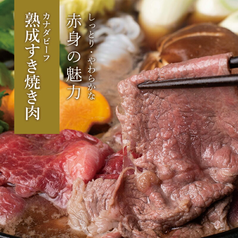 お取り寄せグルメ すき焼き すき焼き肉 肉 セット 牛肉 赤身 赤身肉 熟成肉 食材 冷凍食品 熟成すき焼き肉400g お取り寄せグルメ お取り寄せ グルメ