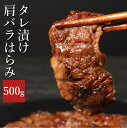 ハラミ 焼肉 焼き肉 焼肉セット お取り寄せグルメ バーベキュー 食材 牛ハラミ 肉 バーベキュー BBQ 牛肉 食材 はらみ 冷凍食品 タレ漬け肩バラはらみ ...