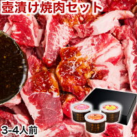 焼肉セット 肉 福袋 ギフト 焼肉 焼き肉 お中元 バーベキュー 食材 バーベキューセット BBQ 3〜4人前 冷凍食品 壺漬け焼肉セット お取り寄せグルメ お取り寄せ グルメ コロナ 応援