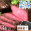 【父の日 受付中】 ローストビーフ 父の日 早割り ギフト 肉 食べ物 高級 プレゼント グルメ お取り寄せグルメ お肉 贈り物 オードブル 内祝い カナディアン・ローストビーフ3個セット(3〜5人前) 3,980円