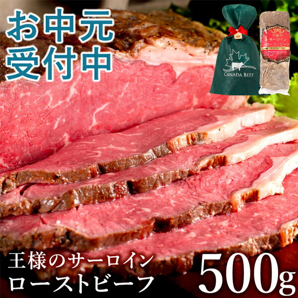 【お中元 受付中】 ローストビーフ 