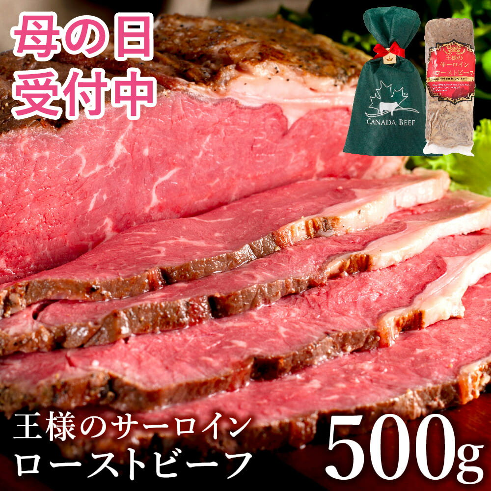 【11日正午迄 母の日まだ間に合う】 ローストビーフ ギフト ははの日 母の日 プレゼント ハム 肉 お肉 家族 のし お取り寄せ 贈り物 お祝い 冷凍食品 母の日 お取り寄せグルメ お取り寄せ グル…