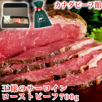 ローストビーフ お歳暮 ギフト 肉 ハム お肉 家族 のし 王様のサーロインローストビーフ（700〜800g） 冷凍食品 お取り寄せグルメ お取り寄せ グルメ