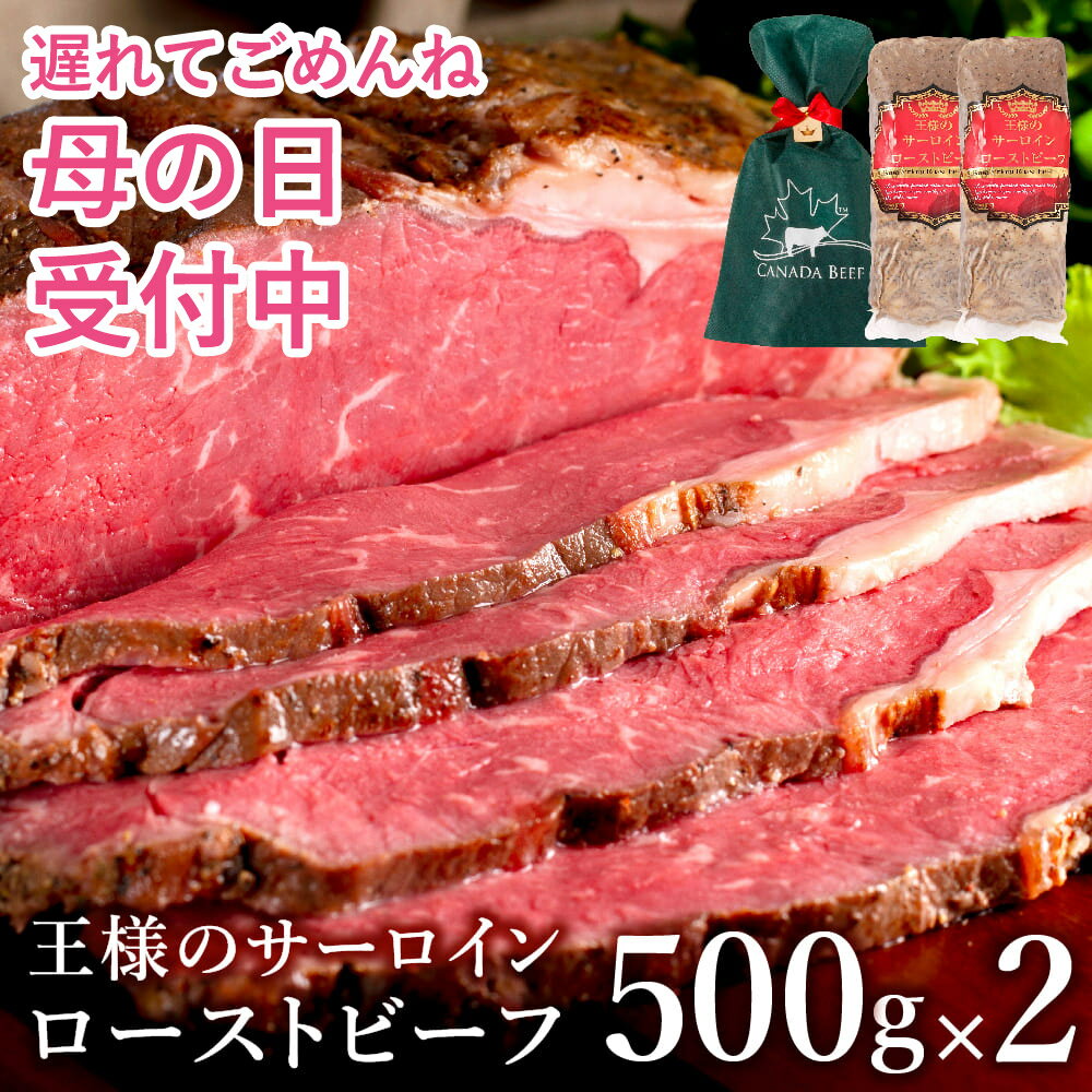 【遅れてごめんね母の日 受付中】 ローストビーフ プレゼント ギフト 肉 お肉 家族 お取り寄せ ブロック 贈り物 冷凍…