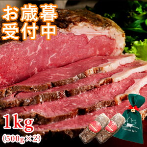 ローストビーフ お歳暮 御歳暮 クリスマス プレゼント ギフト 肉 お肉 家族 お取り寄せ ブロック 贈り物 冷凍食品 お取り寄せグルメ お取り寄せ グルメ 王様のサーロインローストビーフ1kg(500g×2)