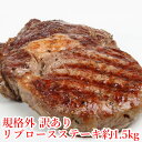規格外 訳あり リブロース約1.5kg スポット バーベキュー 肉 BBQ 食材 BBQ キャンプ 牛肉 ステーキ 赤身 ステーキ肉 ステーキ肉 はしっこ 端材
