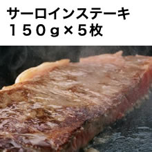 規格外 訳あり サーロインステーキ150g×5枚 スポット バーベキュー 肉 BBQ 食材 BBQ キャンプ 牛肉 ステーキ 赤身 ステーキ肉 ステーキ肉 はしっこ 端材 贈り物 ギフト お祝い プレゼント 冷凍食品 母の日 お取り寄せグルメ お取り寄せ グルメ