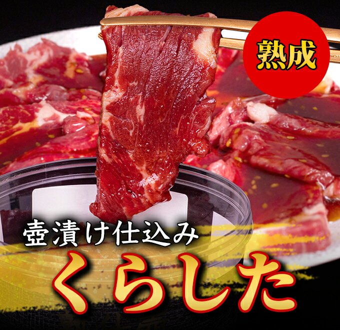 【17日9時59分まで2,600円→980円】 肉 福袋 ギフト 焼肉 焼き肉 バーベキュー 食材 バーベキューセット BBQ 冷凍食品 壺漬けくらした 母の日 お取り寄せグルメ お取り寄せ グルメ