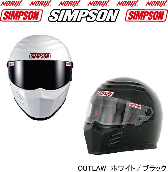 SIMPSON　OUTLAW シンプソン　ヘルメット　アウトローSG規格今ならお好きなカラーのシールドをプレゼント♪送料代引き手数無料