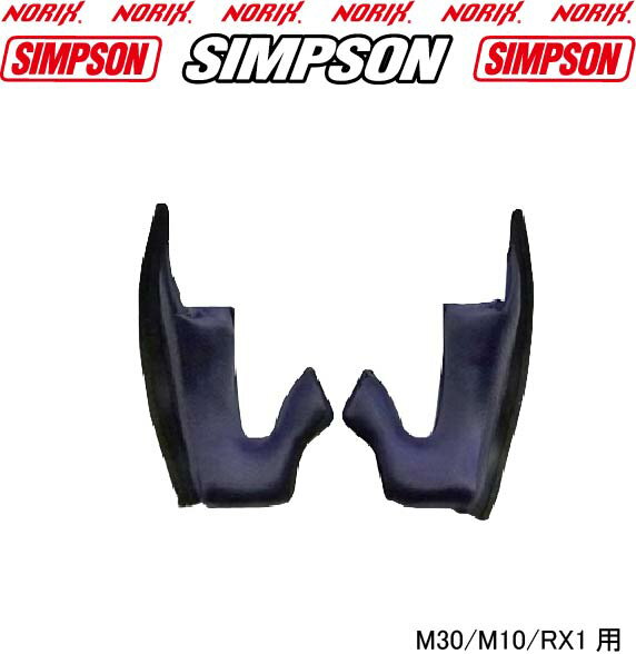 SIMPSON　 【チークパッド　M30/RX1/M10用】ネイビーシンプソンヘルメットMODEL30用