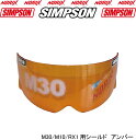 SIMPSON【M30/RX1/M10用シールド アンバー】FreeStopシンプソンヘルメットフルフェィスオートバイ用ヘルメットシールド