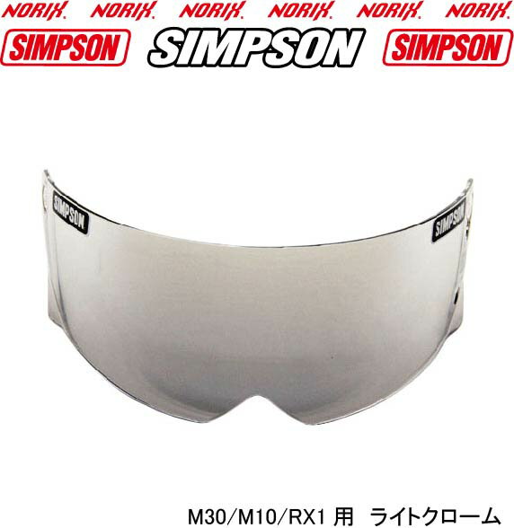 SIMPSON【M30/RX1/M10用　ライトクローム ミラーシールド】(クリアベース)FreeStopシンプソンヘルメットフルフェィスオートバイ用ヘルメットシールド