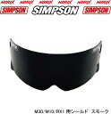 SIMPSON【M30/RX1/M10用 スモークシールド】FreeStopシンプソンヘルメットフルフェィスオートバイ用ヘルメットシールド