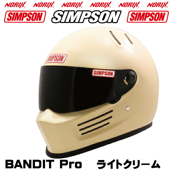 SIMPSONライトクリームオプションシールドプレゼントNORIX シンプソン ヘルメット　バンディットプロSG規格