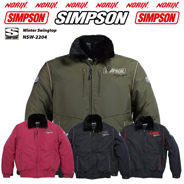 【セール品】SIMPSON【NSW-2204】2022FW秋冬モデルライダーズウインタースイングトップ中綿入りプロテクター肩 肘 胸 背 標準装備取り外し可能襟ボア付きRider s Fall & Winter Swing TopNORIX…