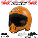 SIMPSON【 M50】オレンジM50専用オプションバイザープレゼントSG規格送料代引き手数無料シンプソンM50復刻フルフェイスヘルメット5つボタンバイザーは無塗装NORIXシンプソン