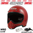 SIMPSON【 M50】レッドM50専用オプションバイザープレゼントSG規格送料代引き手数無料シンプソンM50復刻フルフェイスヘルメット5つボタンバイザーは無塗装NORIXシンプソン