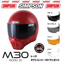 シンプソンヘルメット M30レッド2023年モデルより内装が新しくなりましたオプションシールドプレゼントアンバー、スモーク、ライトスモーク、クリアより選択SG規格NORIX SIMPSONM30復刻フルフェイス(2)