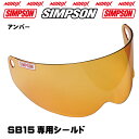 シンプソンヘルメットSB15専用アンバーシールドNORIX SIMPSON特性 FreeStopシールド機構無段階でシールドの開閉位置を固定できるフリーストップ機構を搭載歯車が一切無い構造のため、消耗する部分が無く、耐久性に優れています。(2)