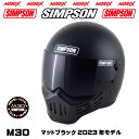 SIMPSON M30【マットブラック】2023年モデル内装が新しくなりましたオプションシールドプレゼントアンバー スモーク ライトスモーク クリアより選択SG規格NORIXシンプソンヘルメットM30復刻フルフェイス