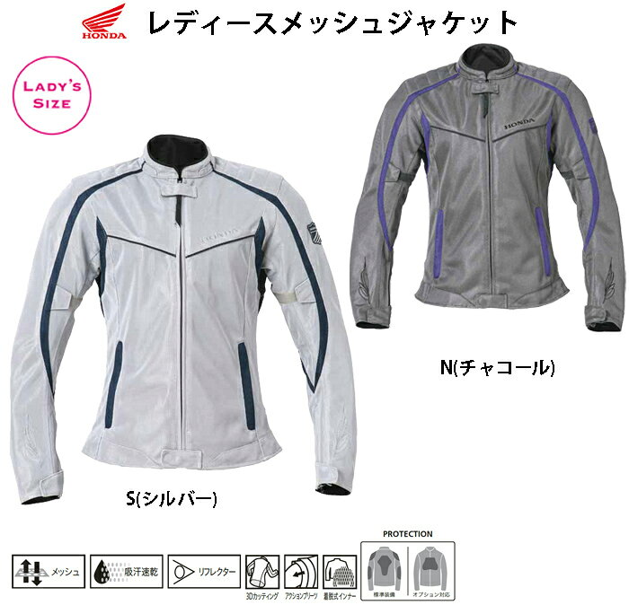 楽天市場】フルメッシュジャケット ホンダ llの通販