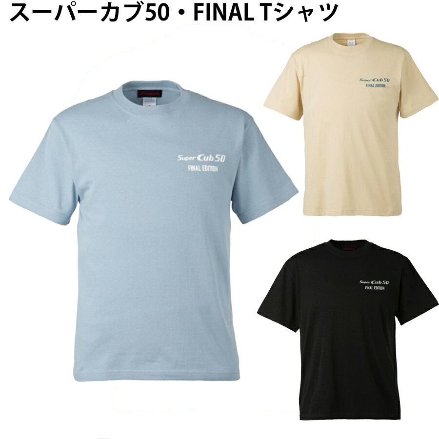 Tシャツ HONDA スーパーカブ50・FINAL Tシャツ0SYEP-65D