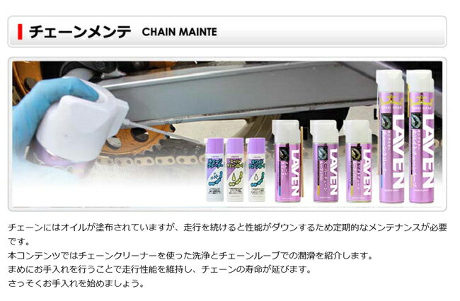 LAVEN / キングスターホワイトチェーンルーブ 840mL / 97837-52108