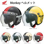 ヘルメット/ モンキー Monkeyヘルメット ホンダ / 0SHGC-JC1C 全排気量対応